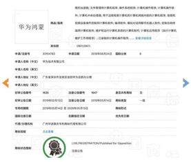 鴻蒙 逆境中的破曉之光——華為自有系統(tǒng)商標(biāo)已注冊，擔(dān)起軟硬件自主重任